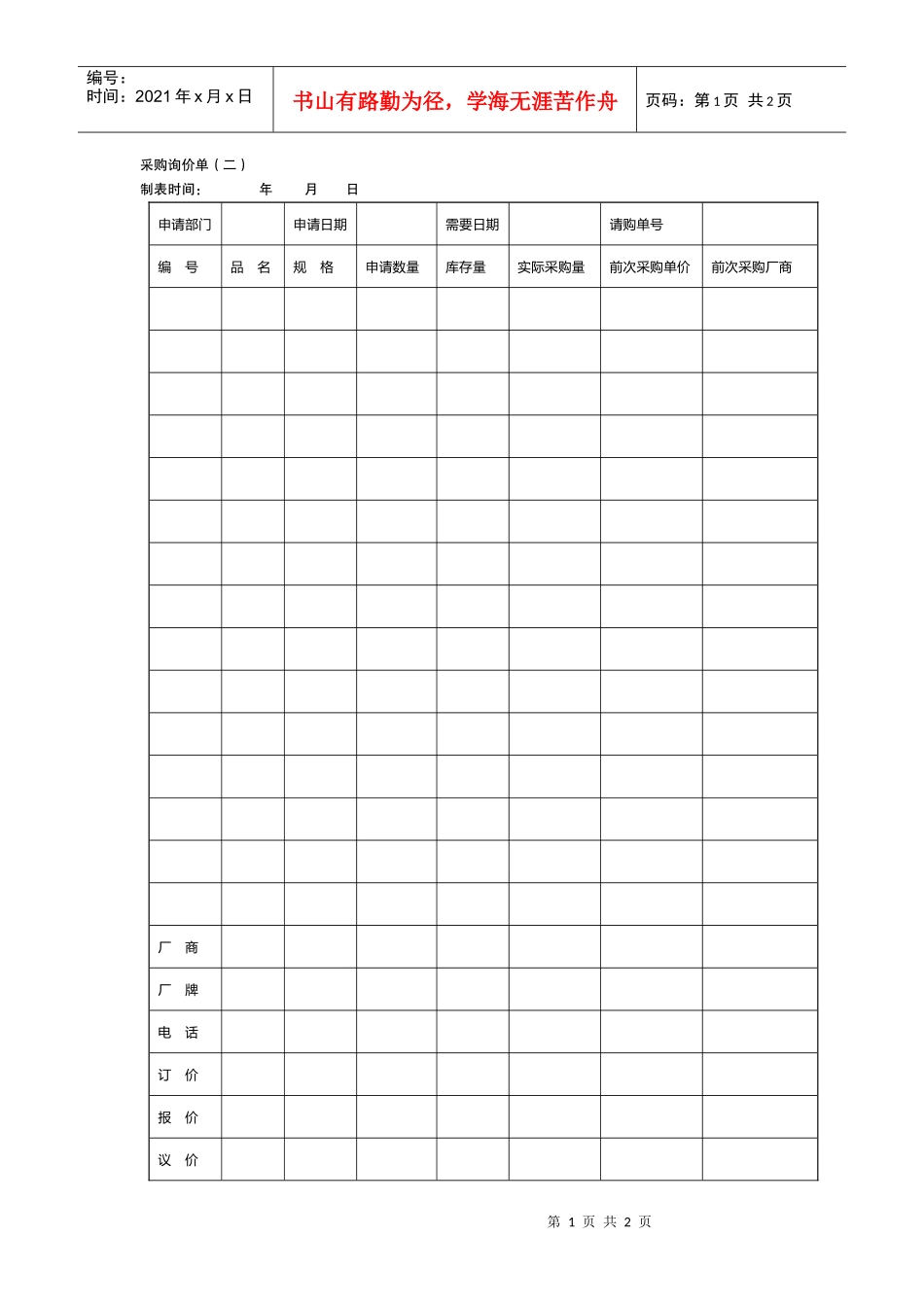 采购询价单2_第1页