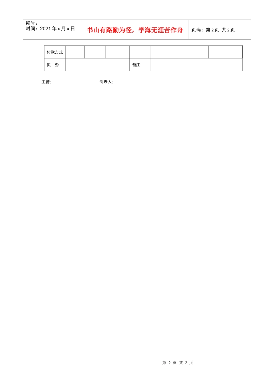 采购询价单2_第2页
