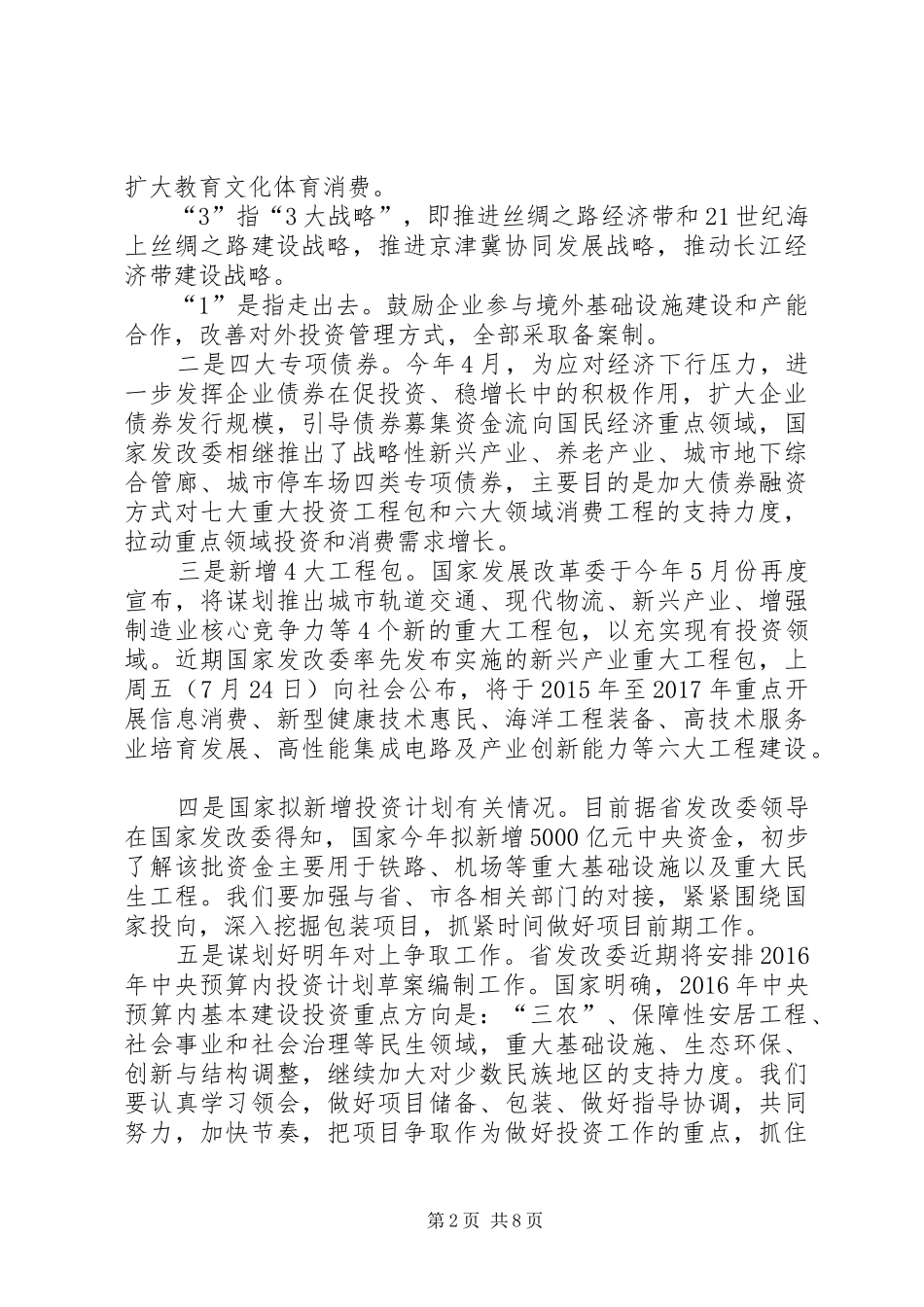 某局“十三五”规划编制工作会议讲话稿_第2页