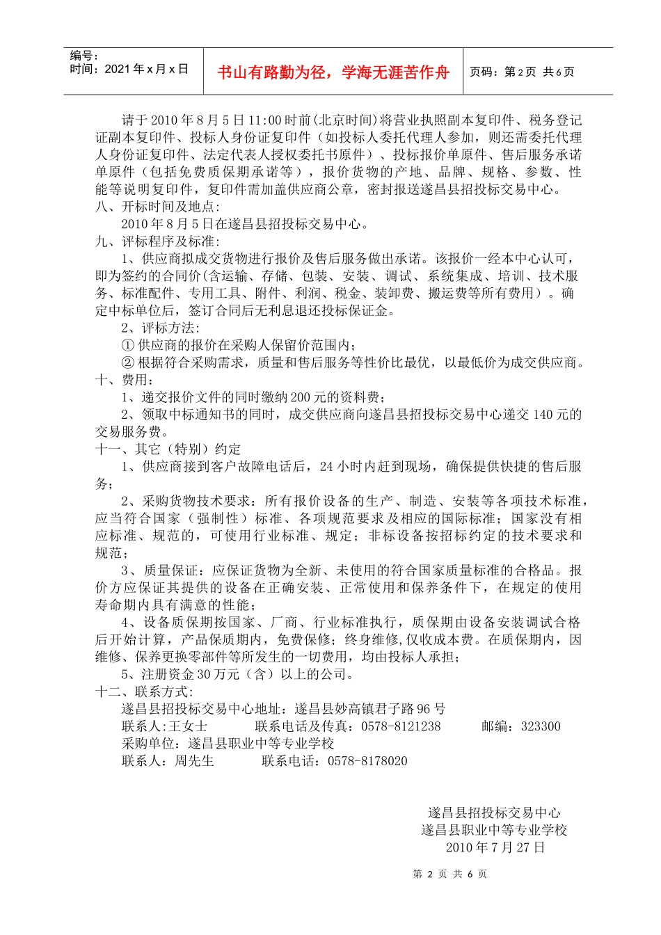 遂昌县职业中等专业学校投影仪项目_第2页