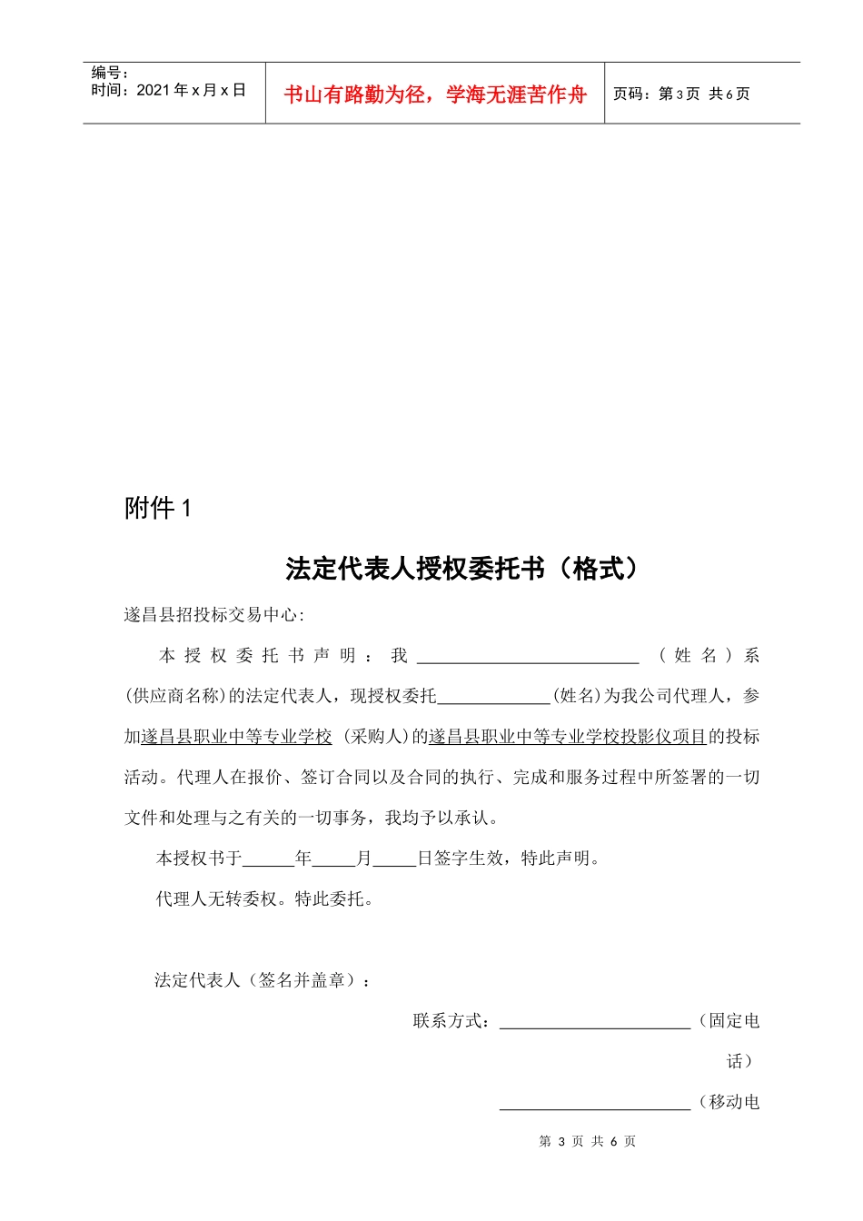 遂昌县职业中等专业学校投影仪项目_第3页