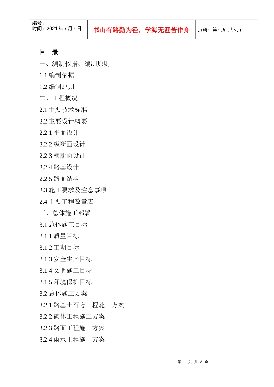 邯郸市道路工程开元路B标段施组资料简介_第1页