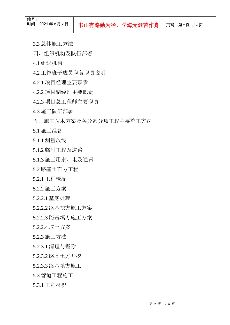 邯郸市道路工程开元路B标段施组资料简介_第2页