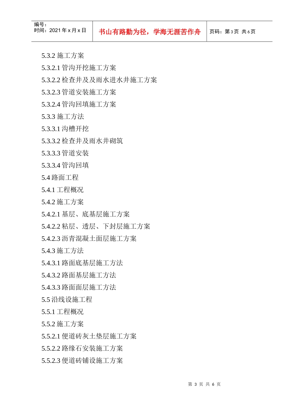 邯郸市道路工程开元路B标段施组资料简介_第3页