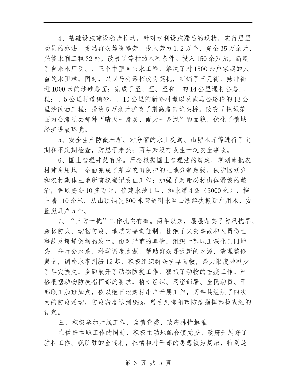 镇长年度个人述职汇报【新版】_第3页