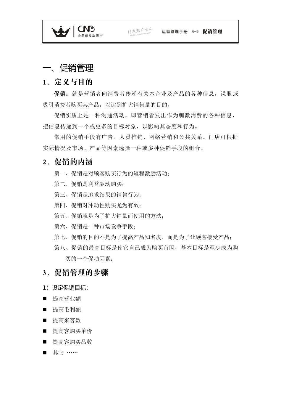 金牌连锁运营手册——销售管理_第2页