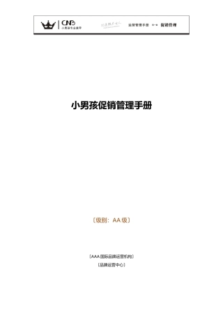 金牌连锁运营手册——销售管理