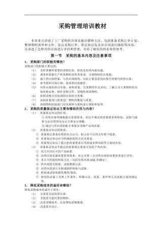 采购管理培训教材DOC125(1)