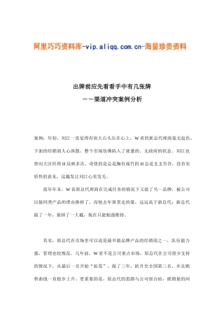 出牌前应先看看手中有几张牌－－渠道冲突案例分析(8)