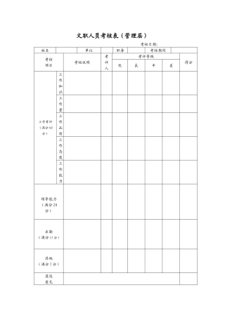 文职人员考核表