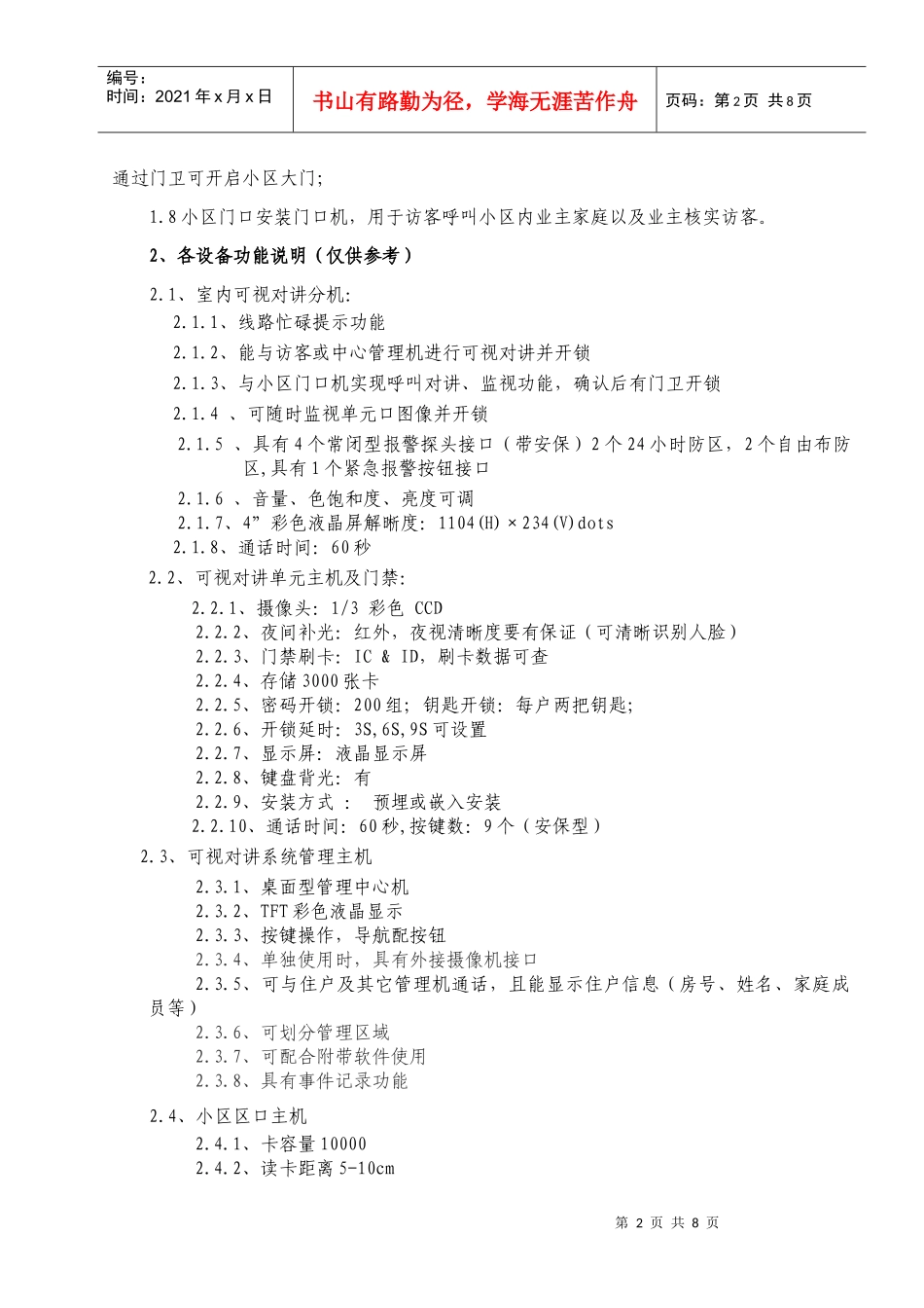 邯郸锦绣花苑智能化招标说明--新_第2页
