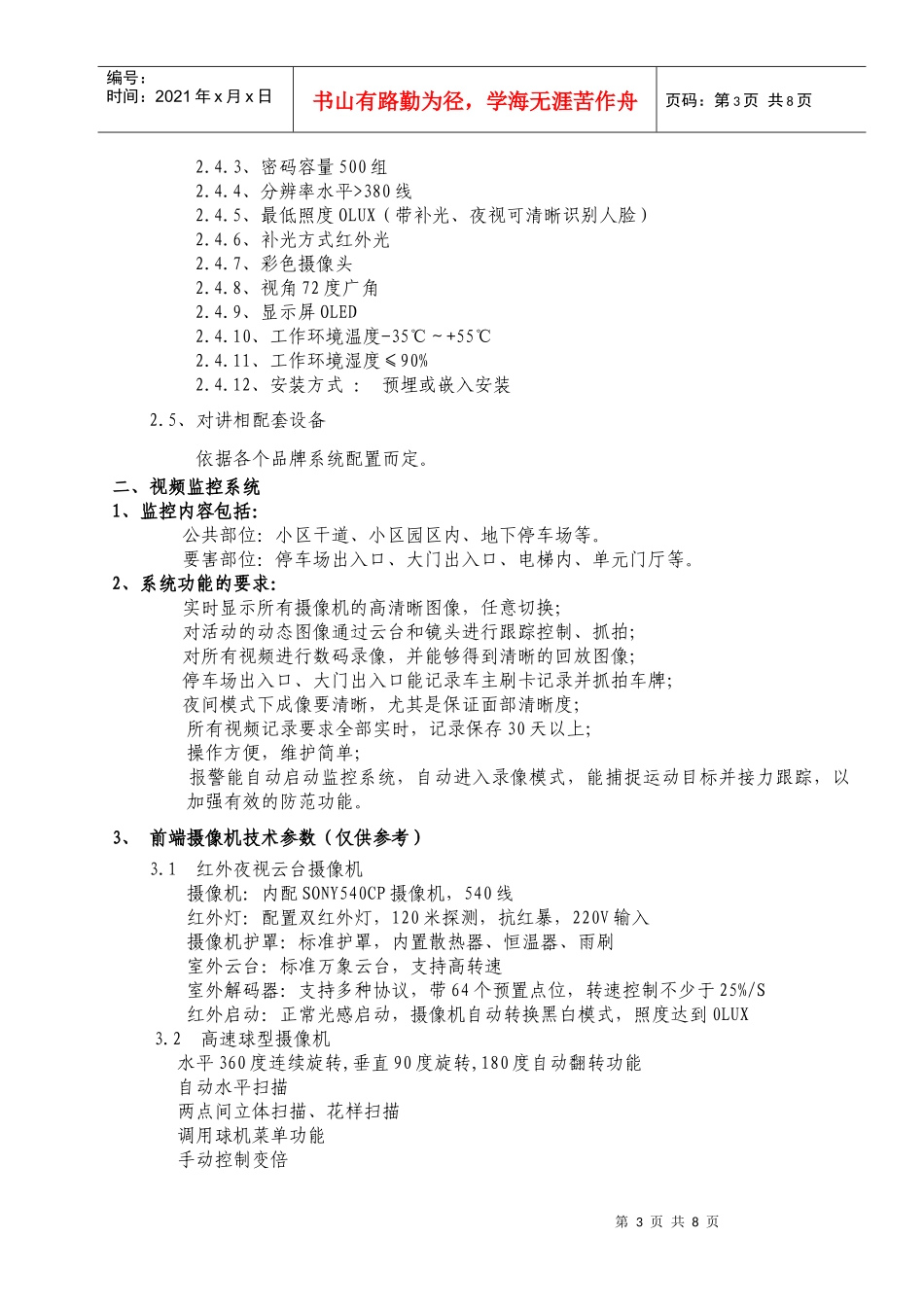 邯郸锦绣花苑智能化招标说明--新_第3页