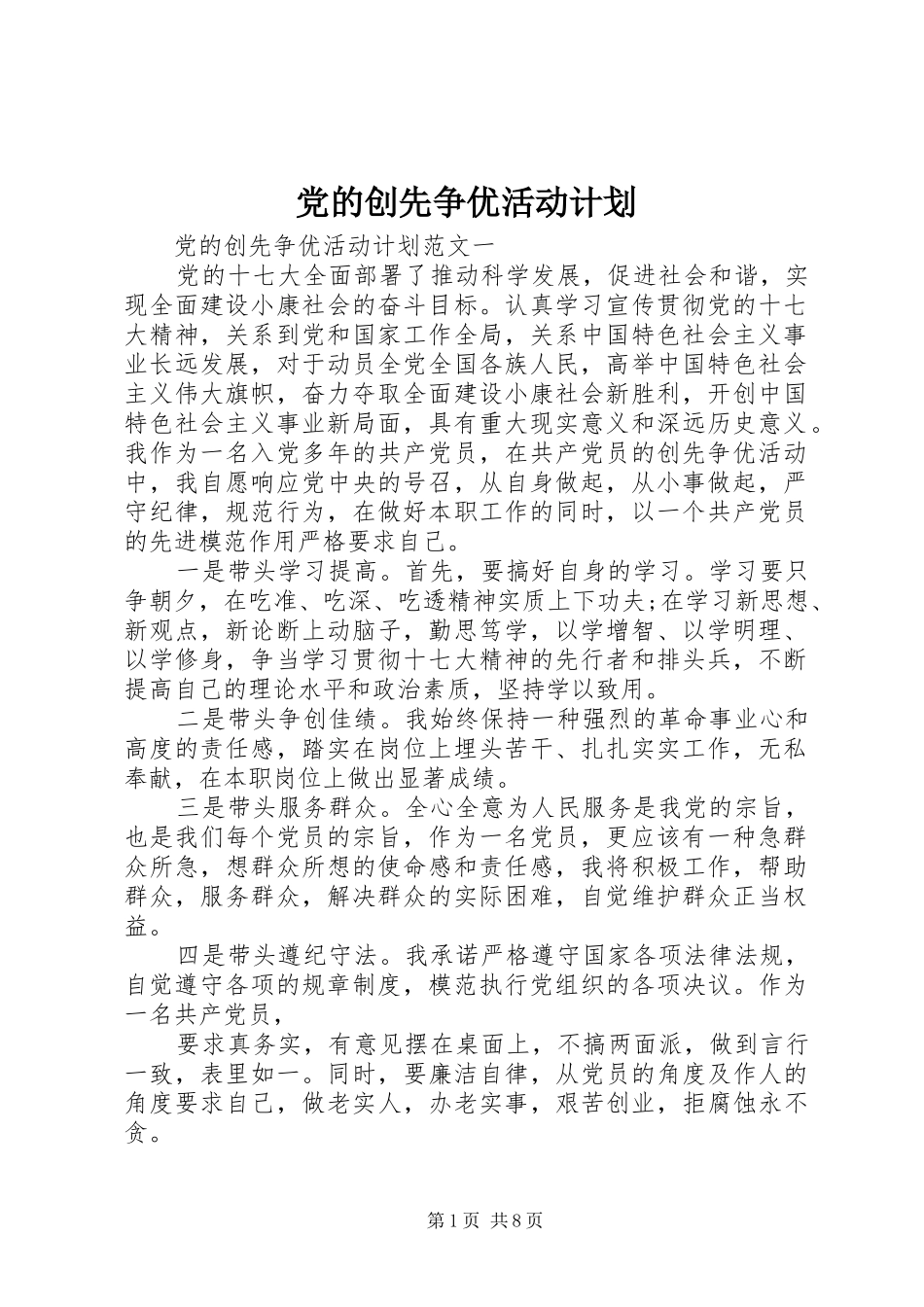 党的创先争优活动计划_第1页