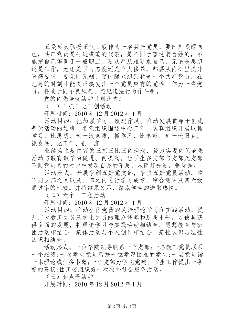 党的创先争优活动计划_第2页