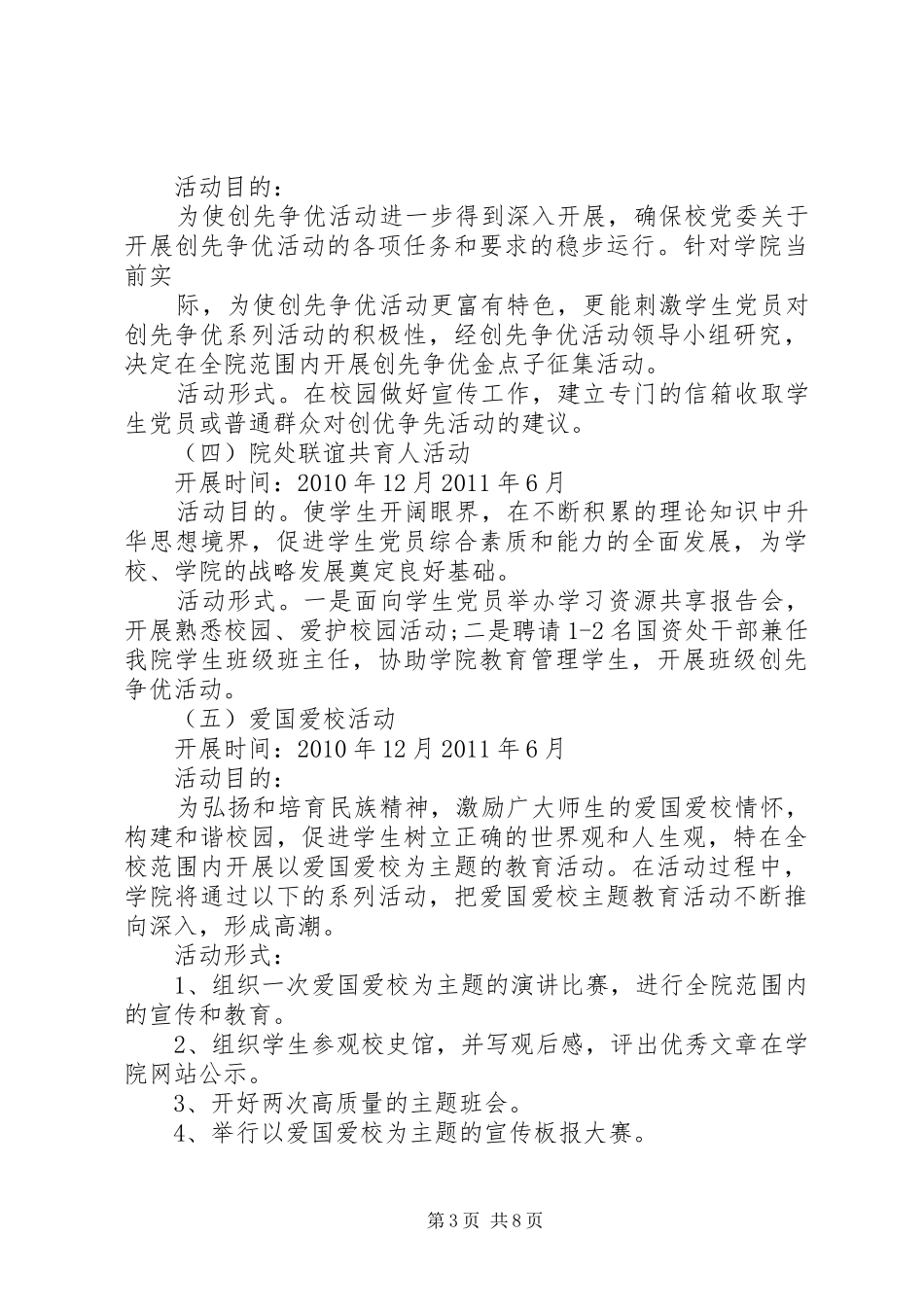 党的创先争优活动计划_第3页