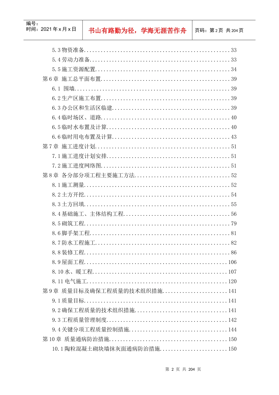 鄂尔多斯市阿康中心物流园区凤凰城住宅区工程_第2页