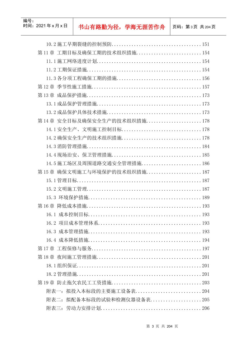 鄂尔多斯市阿康中心物流园区凤凰城住宅区工程_第3页