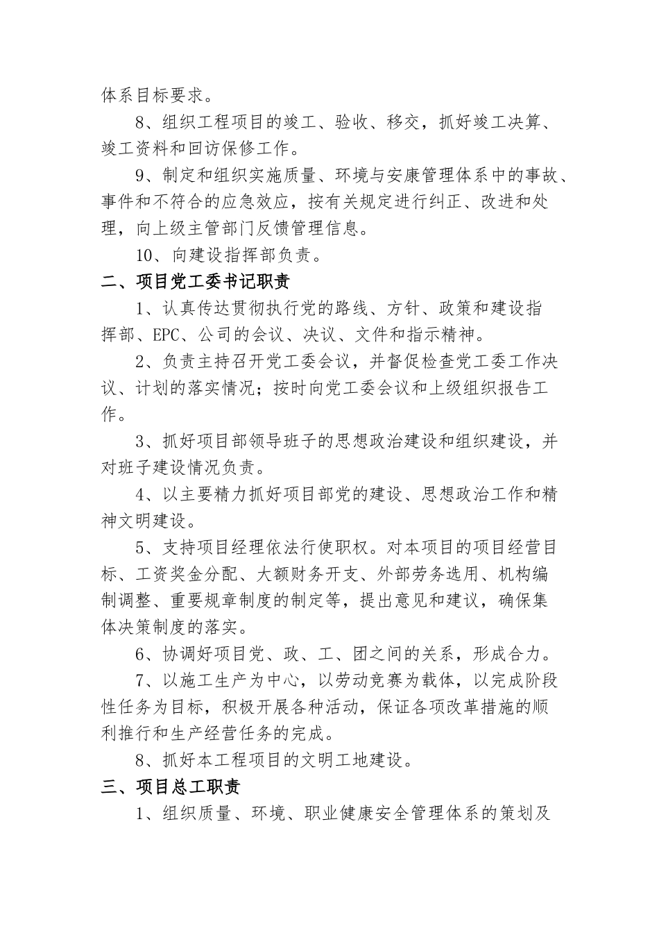 项目部岗位职责(32页)_第2页
