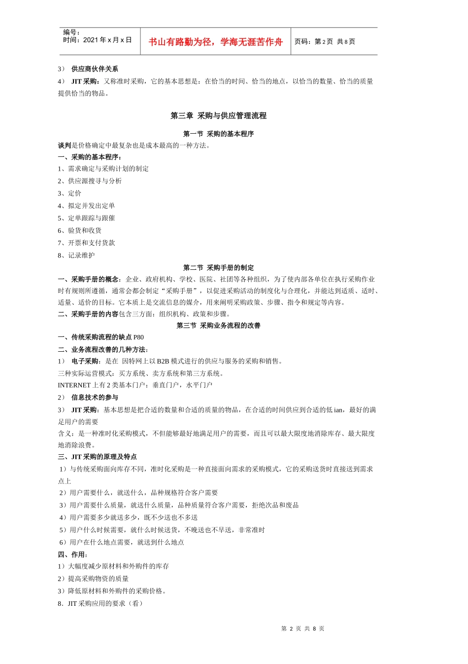 采购与供应管理综述_第2页