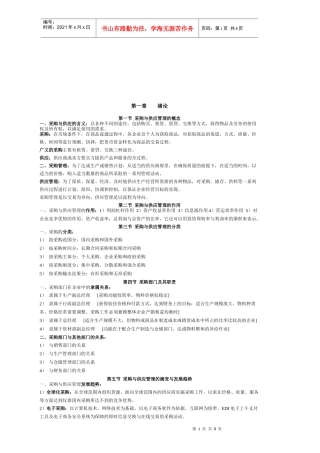 采购与供应管理综述