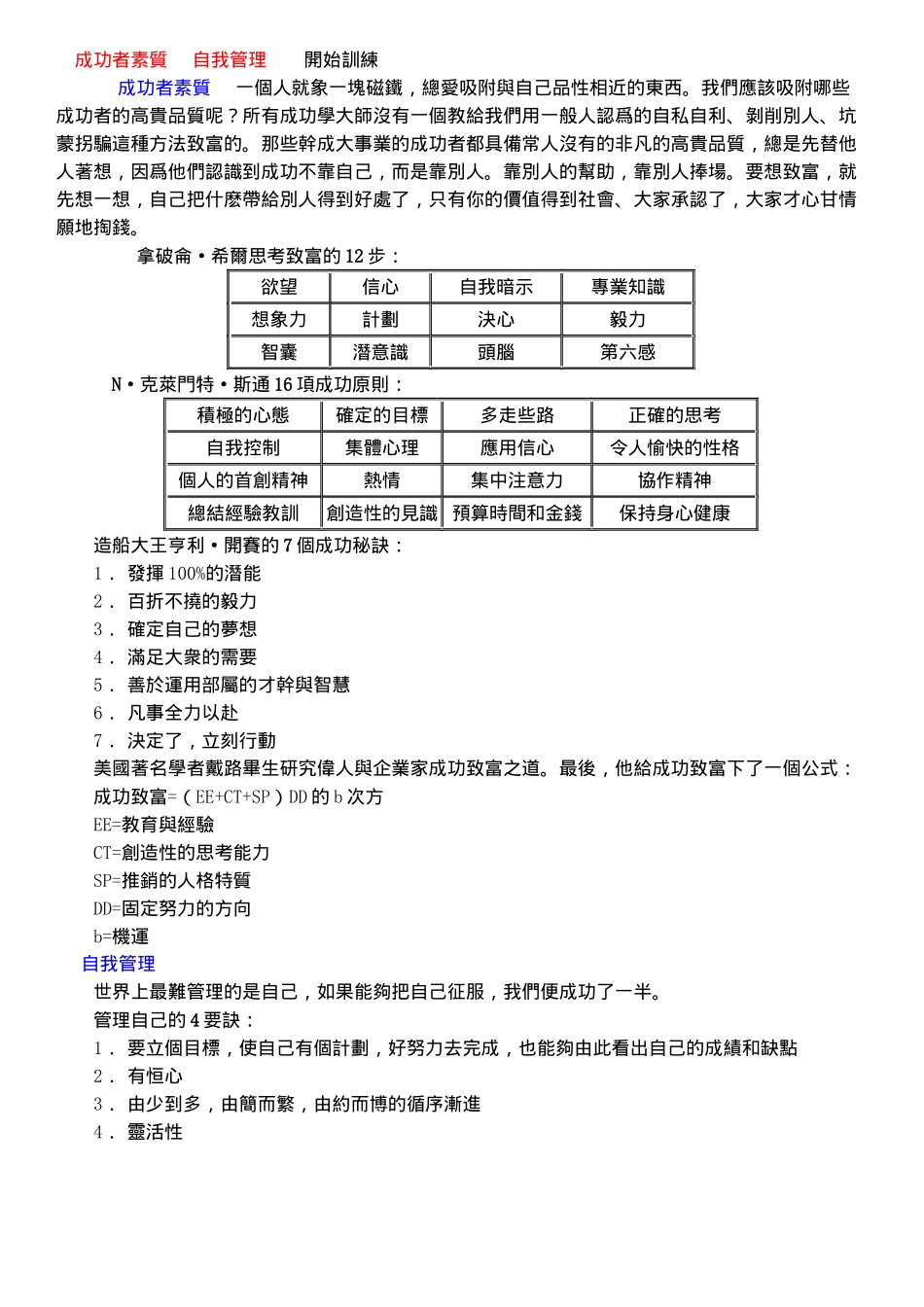 自我素質管理與PDCA_第1页