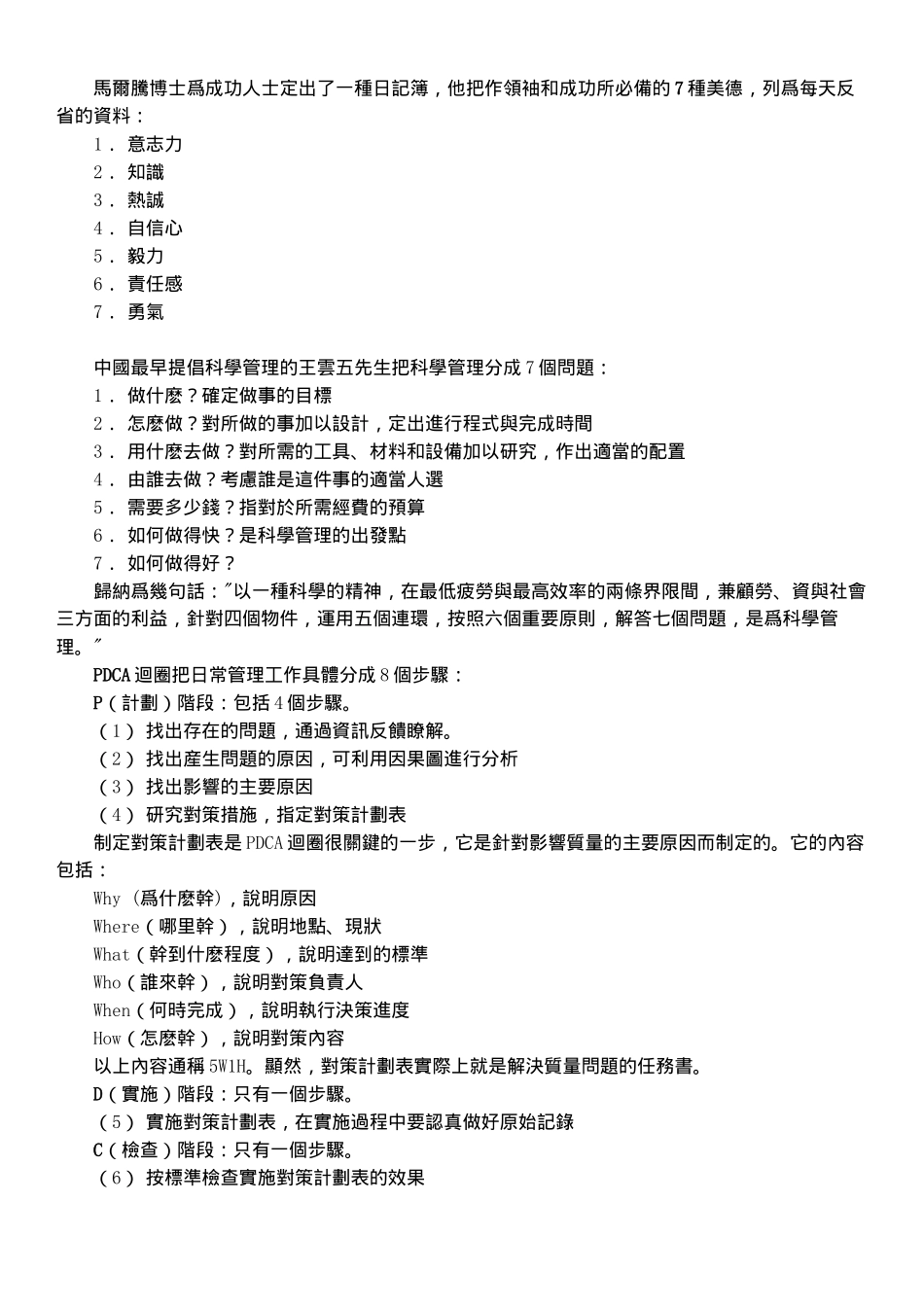 自我素質管理與PDCA_第2页