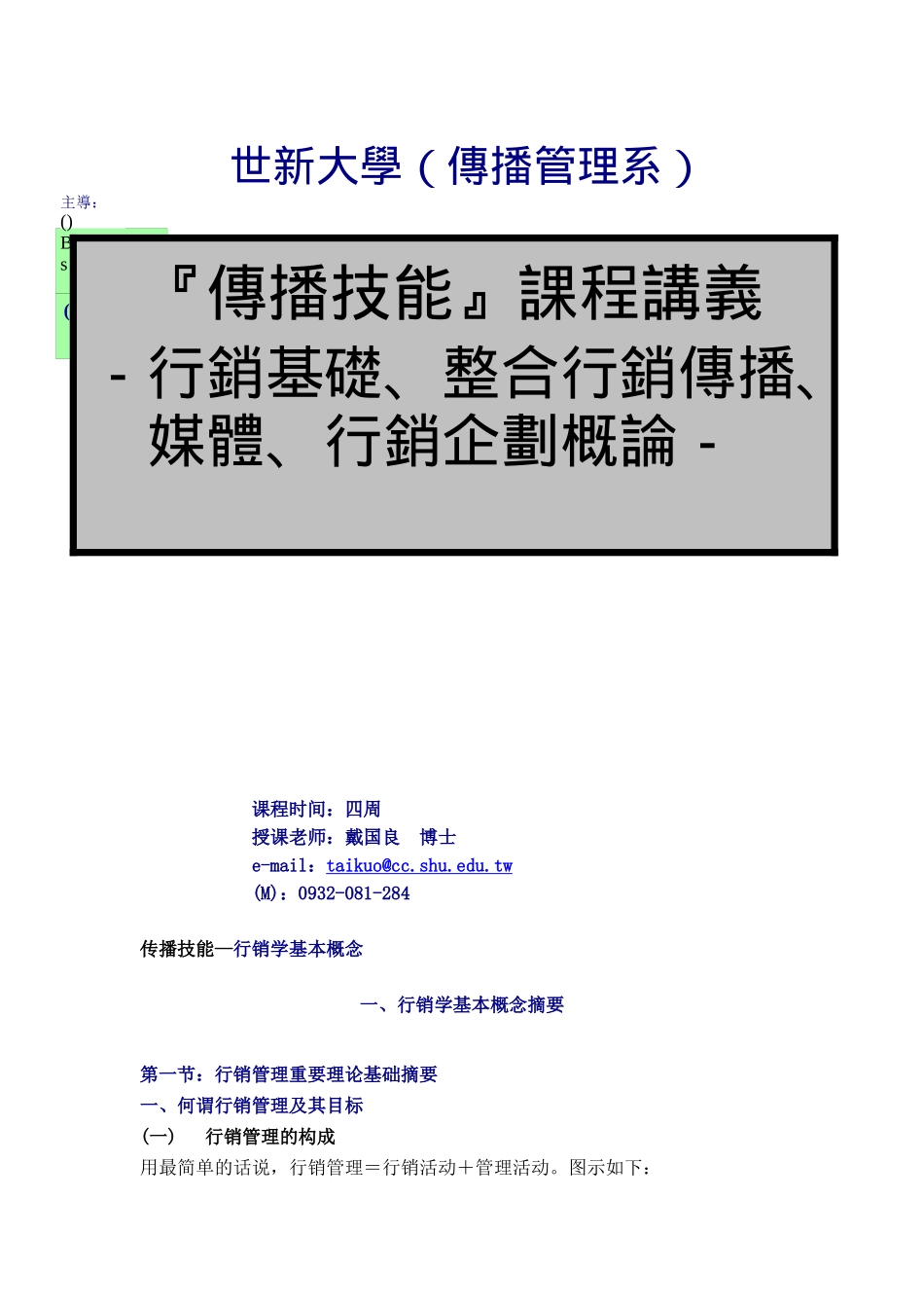 传播技能—行销学基本概念_第1页