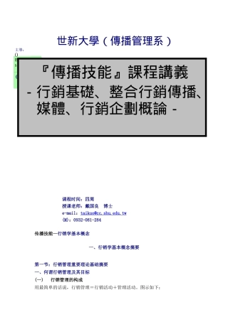 传播技能—行销学基本概念
