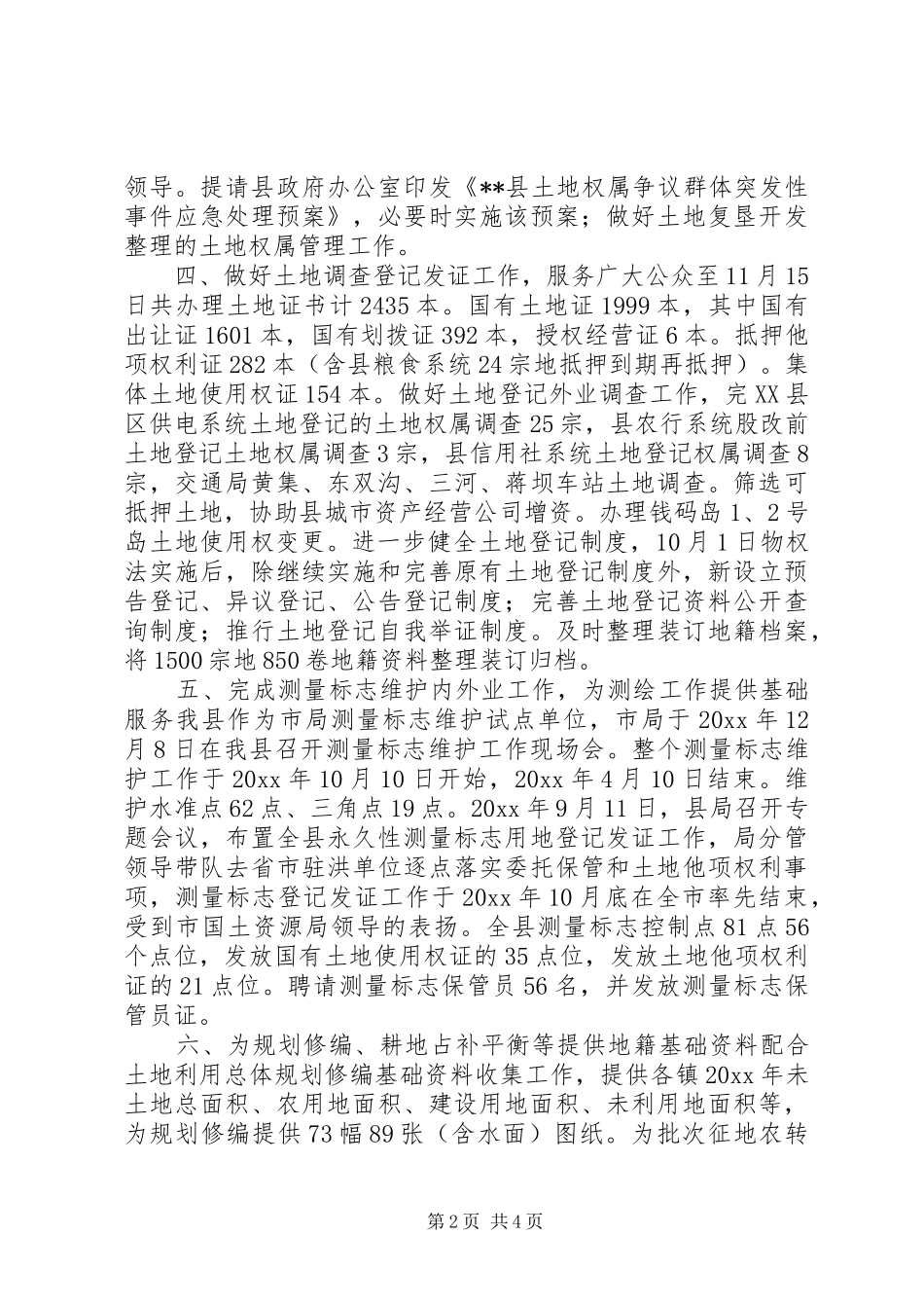 地籍工作总结及工作计划_第2页