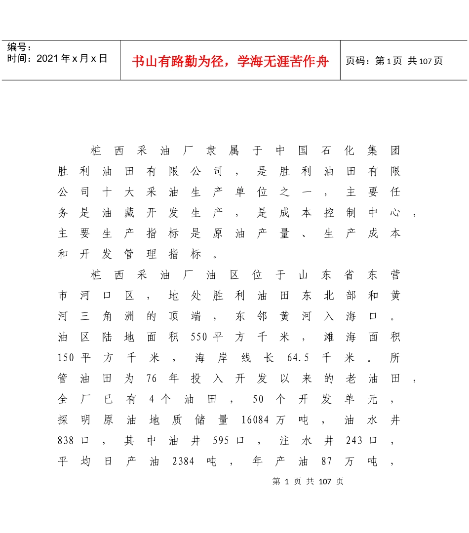 采油生产价值链的优化与管理_第2页