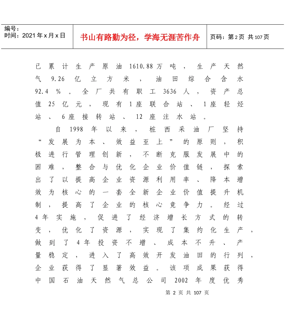 采油生产价值链的优化与管理_第3页