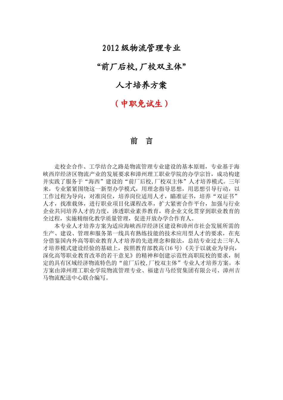 物流管理人才培养方案_第1页