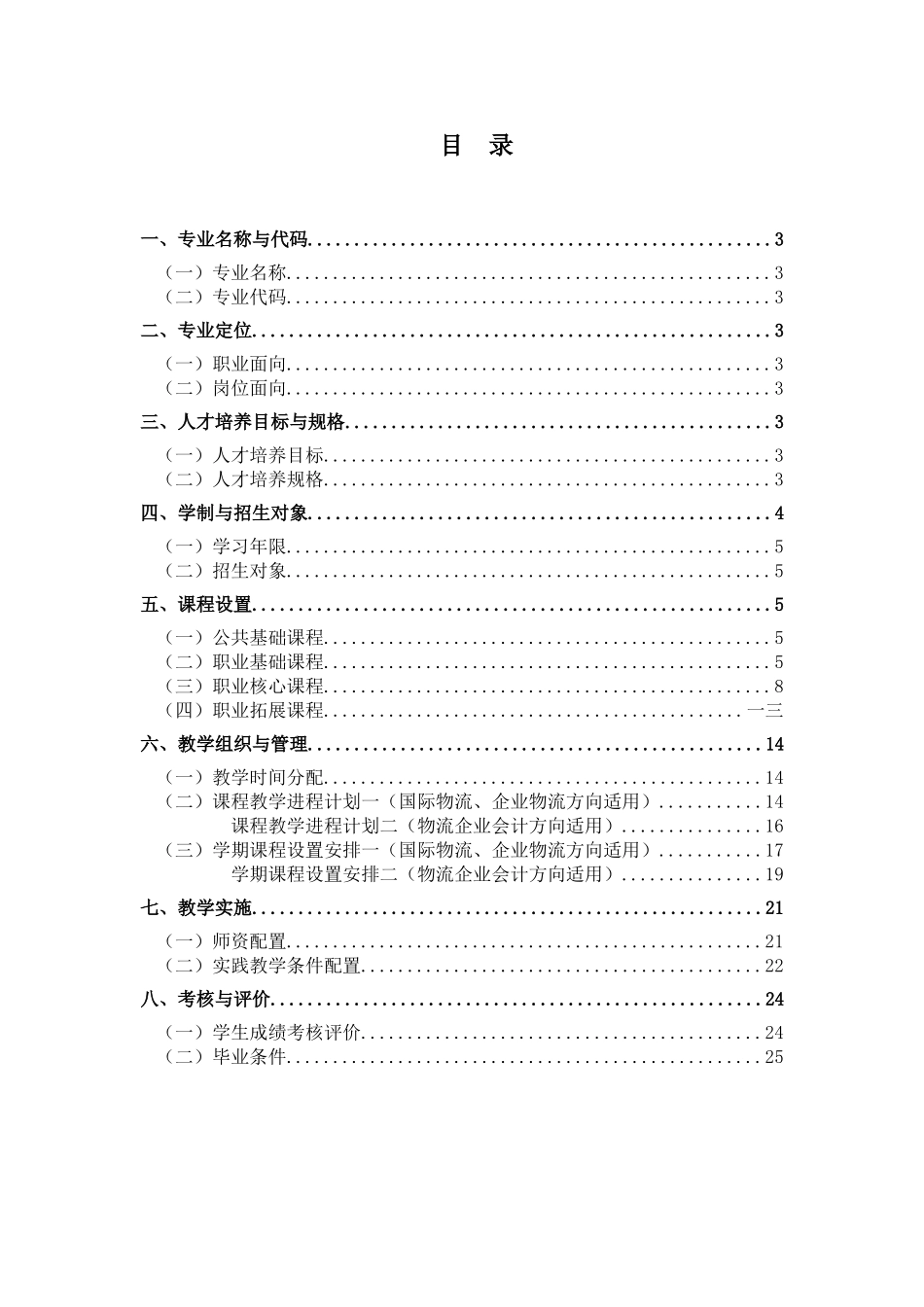 物流管理人才培养方案_第2页