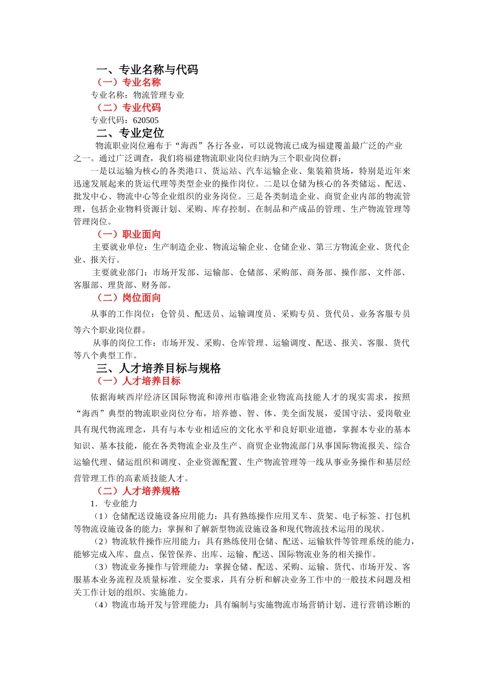 物流管理人才培养方案_第3页