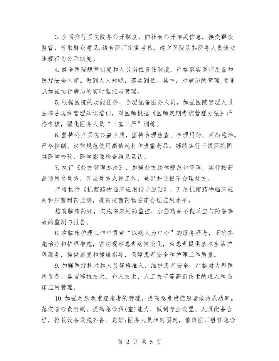 2024年会诊药师工作计划范文与2024年会诊药师工作计划范文汇编汇编_第2页