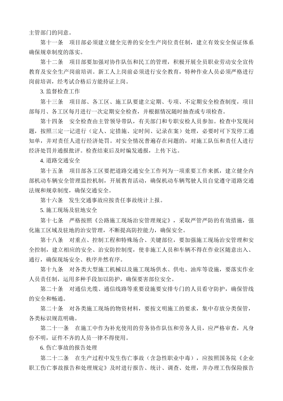 部安全管理制度汇编最新版_第3页