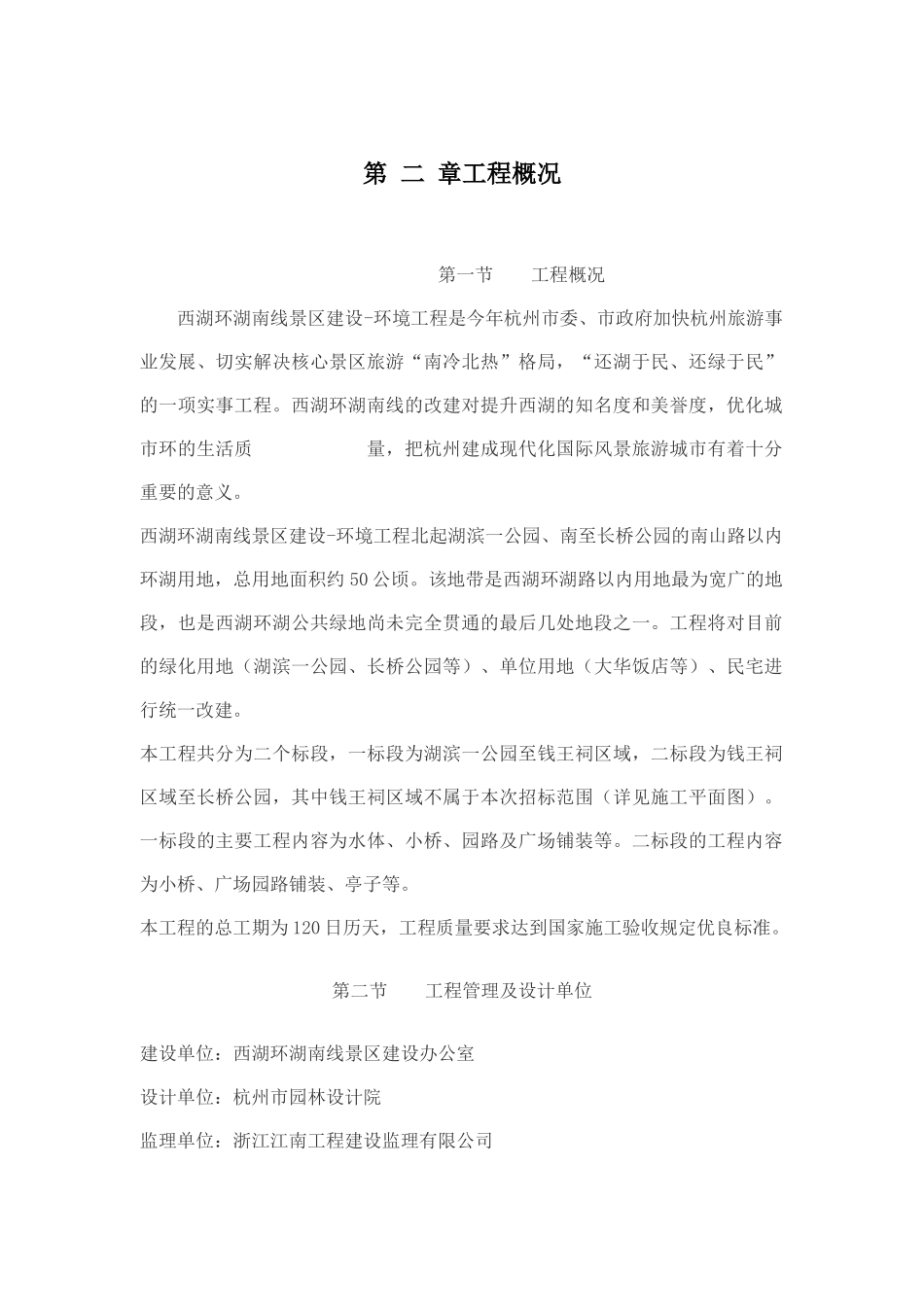 西湖环湖南线景区建设-环境工程（二标段）施组_第3页