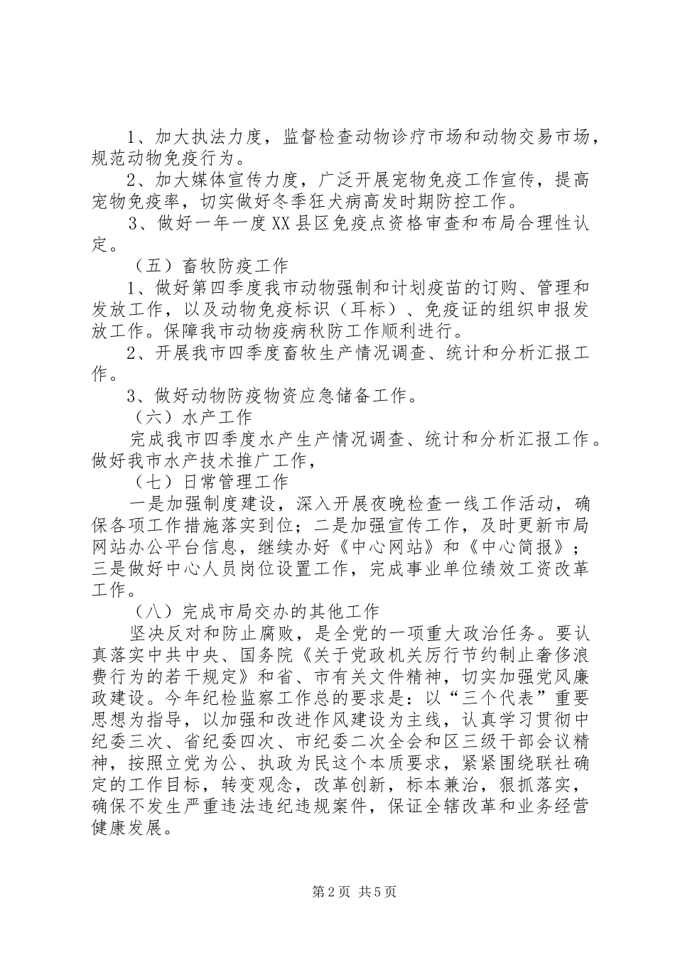 动物疫病预防控制中心工作计划计划_第2页