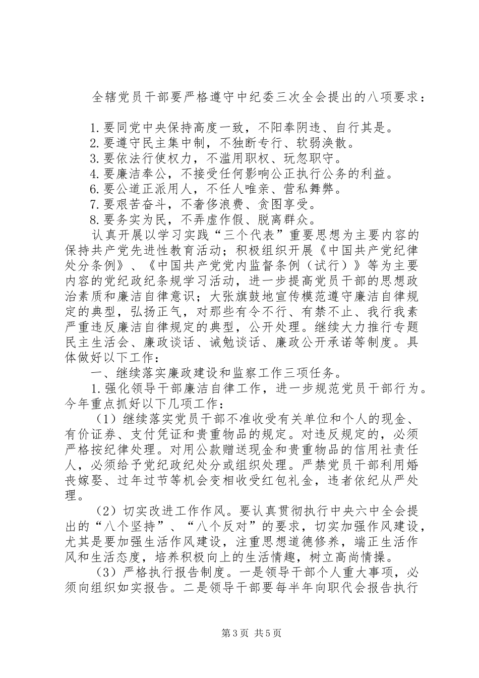 动物疫病预防控制中心工作计划计划_第3页