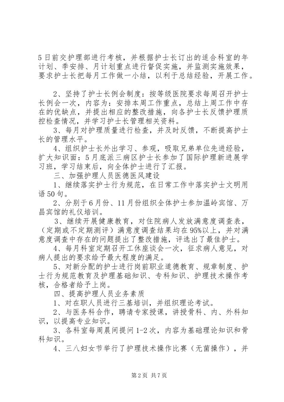 个人新年工作发展计划_第2页