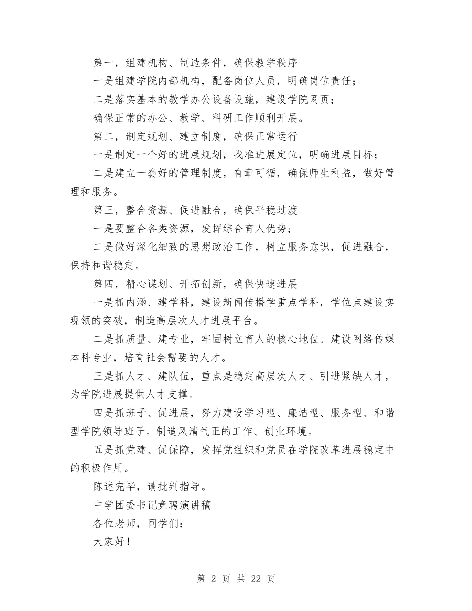 2024书记竞聘演讲稿与2024乱作为自查报告3篇汇编_第2页