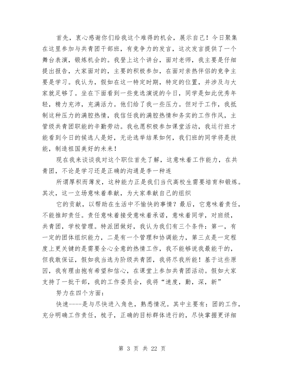 2024书记竞聘演讲稿与2024乱作为自查报告3篇汇编_第3页