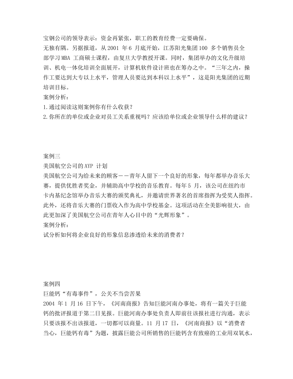 公共关系案例_第2页