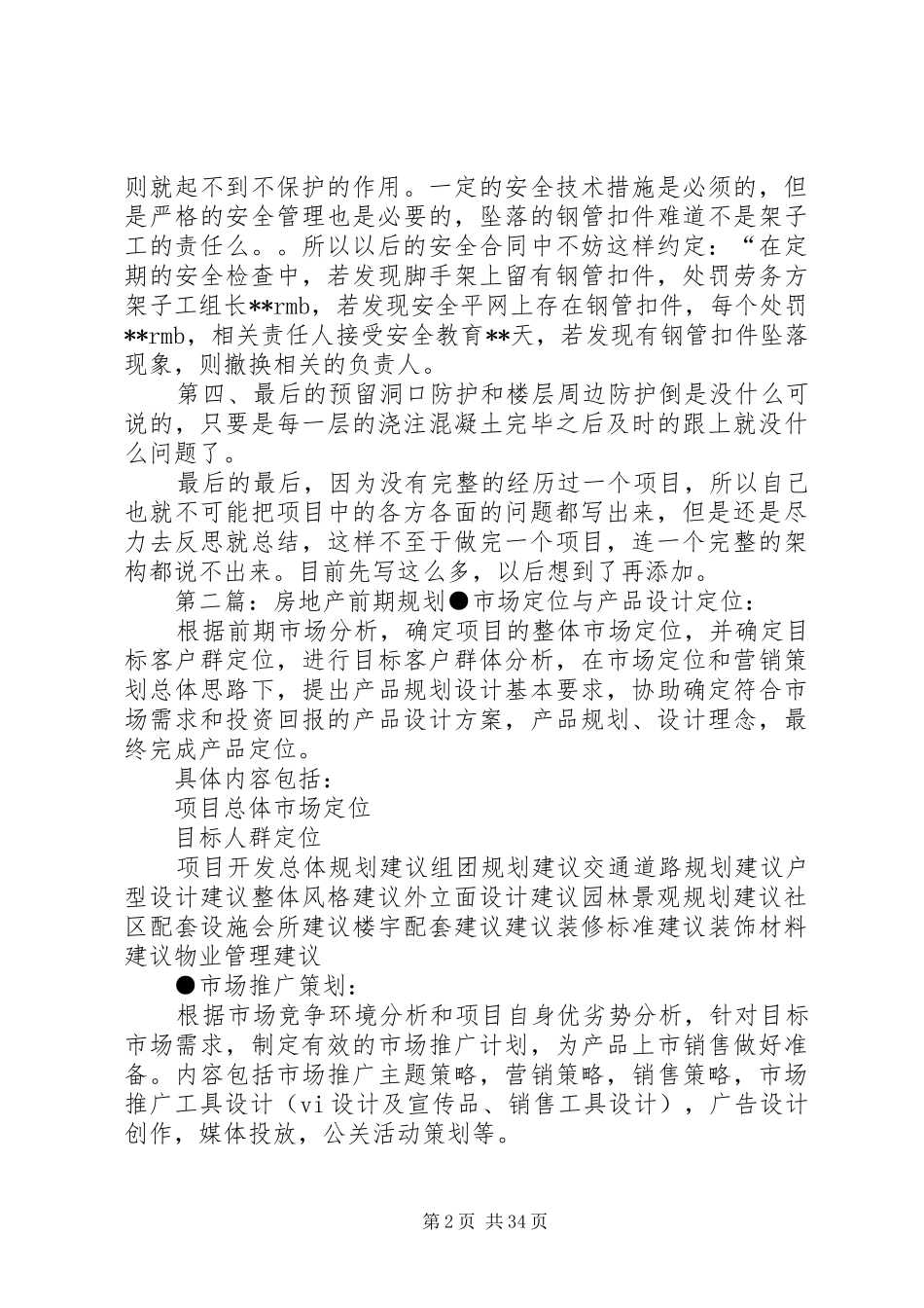 工程安全前期规划总结[五篇范文]_第2页