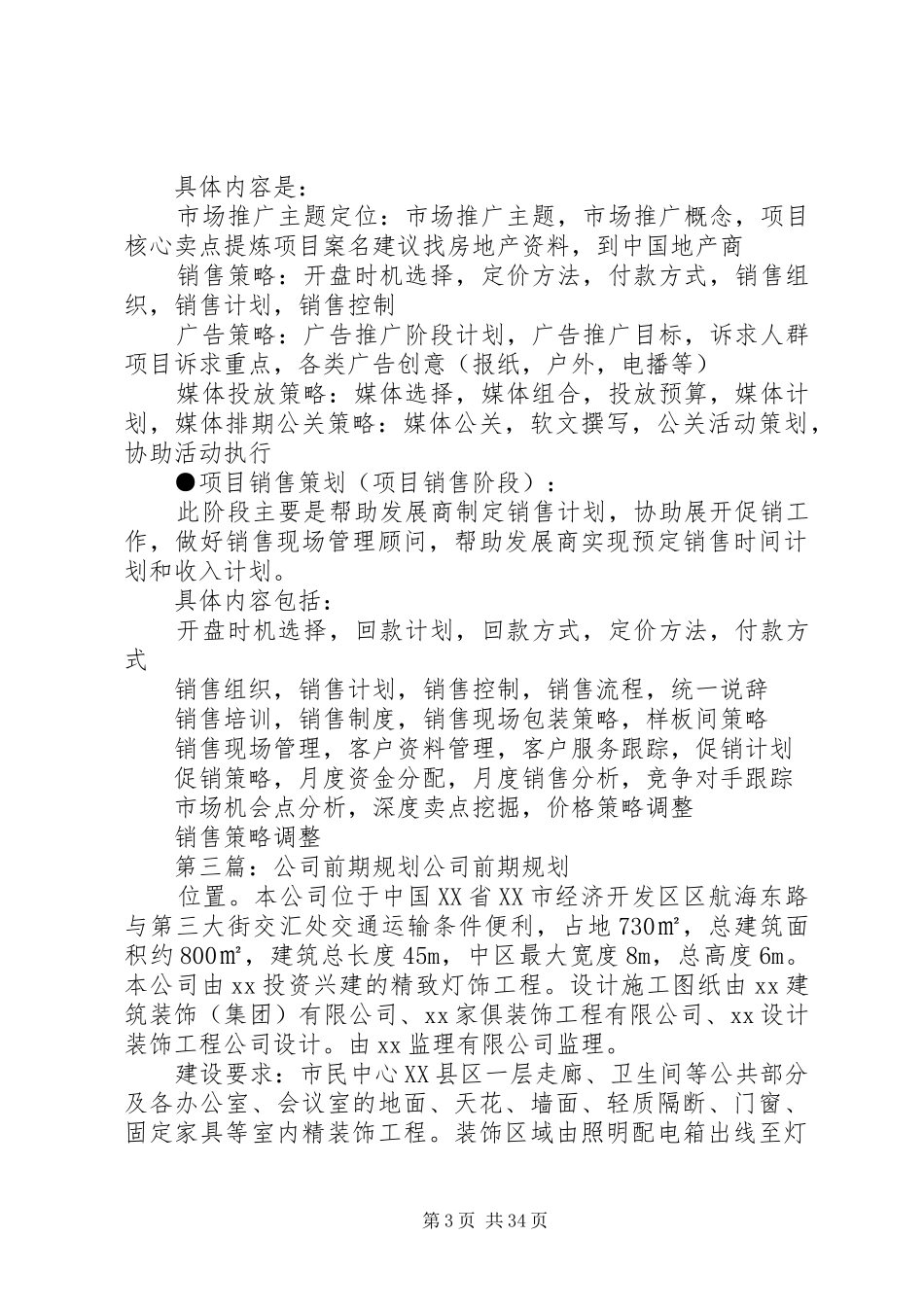 工程安全前期规划总结[五篇范文]_第3页