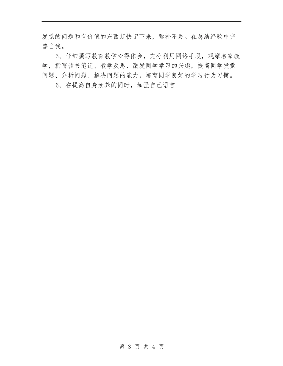 小学国培个人研修计划报告_第3页