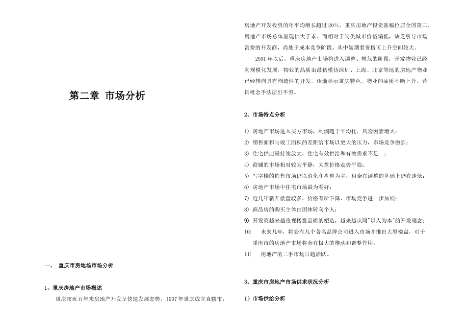 重庆市鲁能中房策划方案建议书_第3页