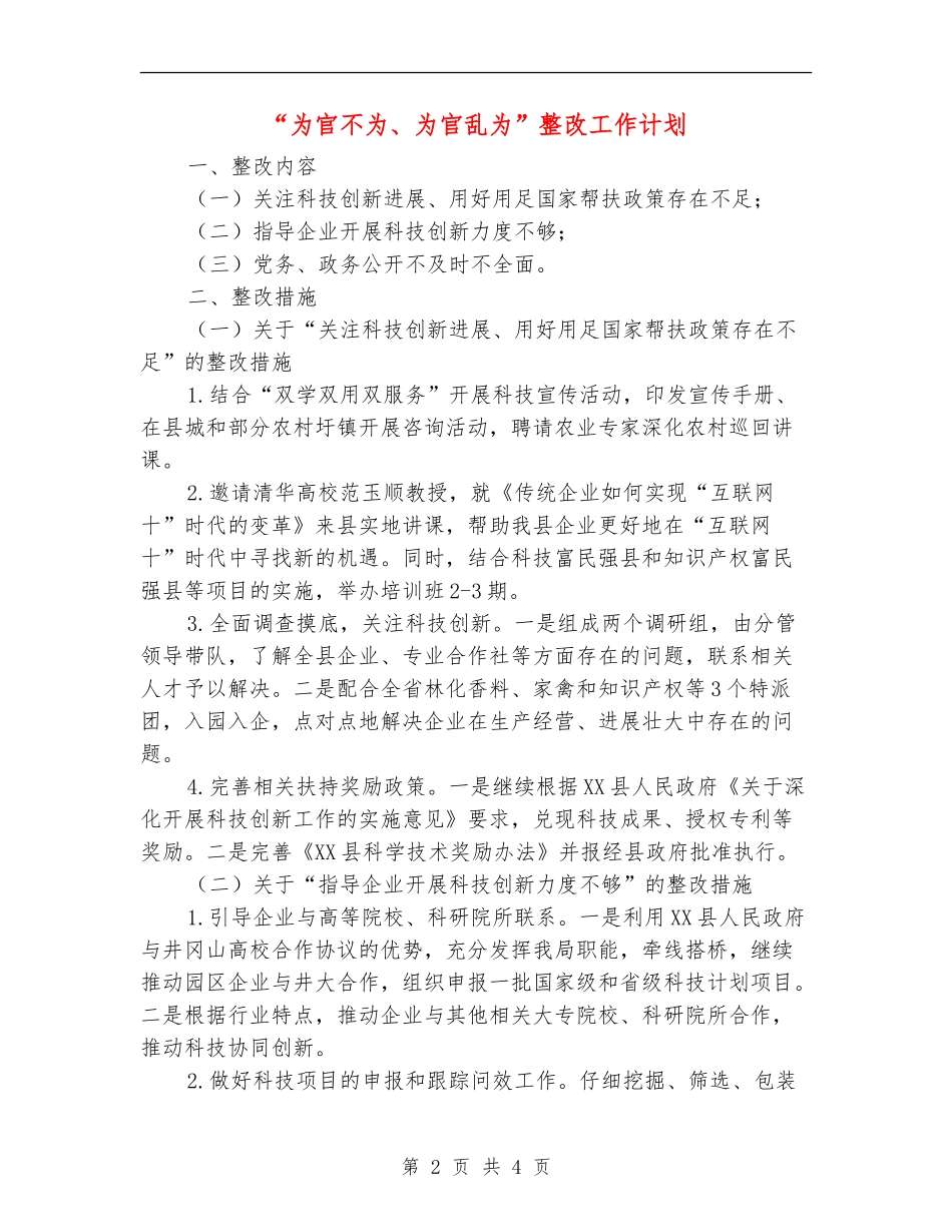“为官不为、为官乱为”整改工作计划_第2页