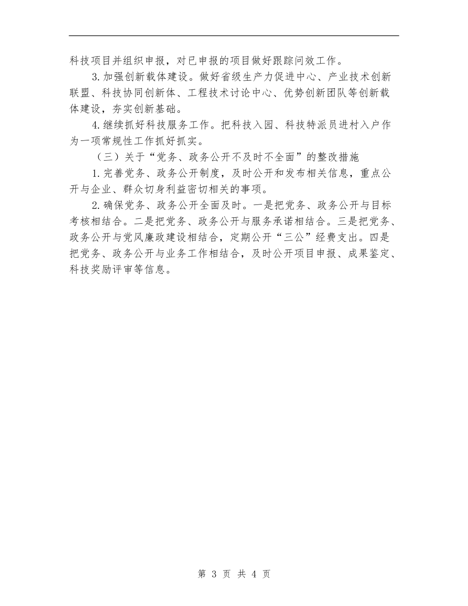 “为官不为、为官乱为”整改工作计划_第3页