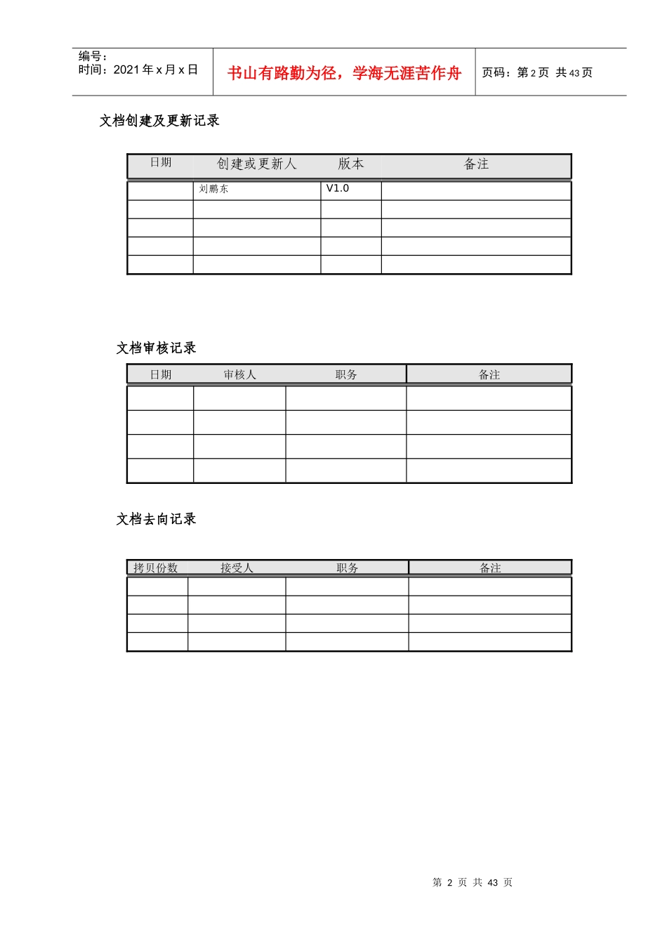 金蝶K3采购管理操作规程_第2页